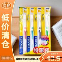 青蛙 细软毛牙刷336/535系柔密护龈成人便携牙刷4支