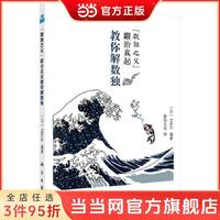 数独之父“锻冶真起”教你解数独