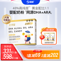 移动端：润科 宝得聪双A DHA海藻油软胶囊 ARA藻油 儿童婴幼儿海藻油