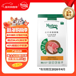Nutro 红白肉双萃系列高蛋白全价成猫猫粮 鸡肉羊肉配方5kg