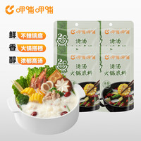 呷哺呷哺 火锅底料150g*4袋 麻辣烫香锅 鲜美浓香 清汤4袋