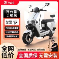 台铃 超能s 苍穹 电动摩托车 72V22Ah