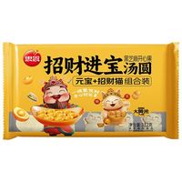 思念招财进宝招财猫组合黑芝麻开心果汤圆思念汤圆【15天内】