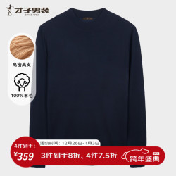 才子 男士纯羊毛毛衣 圆领修身款