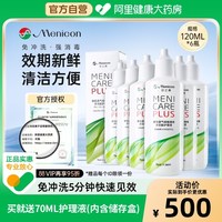 移动端：Menicon rgp硬性隐形眼镜护理液120ml*6瓶装角膜塑性形ok镜