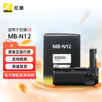 尼康 原装手柄/电池盒/尼康手柄 MB-N12（适用尼康Z8） 官方标配