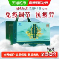 88VIP：胡庆余堂 铁皮石斛枫斗晶西洋参颗粒 18袋