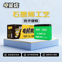 电能虎60V21Ah电动车电瓶车铅酸电池免费上门安装