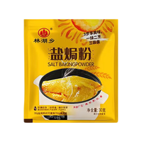 林湖乡盐焗粉袋装盐焗鸡粉正宗客家梅州盐焗王简易调味料30g 盐焗粉30g*6袋