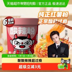 食族人 活力酸辣粉1桶装速食冲泡即食正宗红薯粉非油炸粉丝