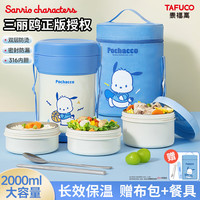 泰福高日本三丽欧系列316不锈钢保温小学生大容量儿童三层真空便当盒 561