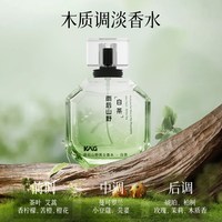 KAG男士香水【圣诞】雨后山野持久清新留香72小时淡香白茶香 100ml
