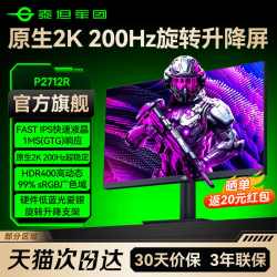 泰坦军团 2K200Hz显示器27英寸电脑240Hz游戏1K电竞300屏幕P2712R