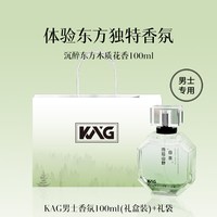 KAG男士香水【圣诞】雨后山野持久清新留香72小时淡香白茶香 100ml
