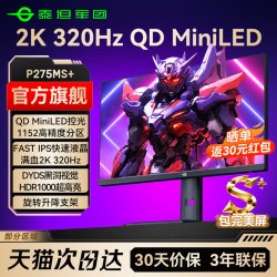泰坦军团 2K320Hz电竞MiniLED显示器27英寸电脑高刷240游戏24屏360
