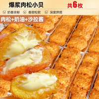 香葱肉松面包早餐面包三明治蛋糕代餐速食整箱夹心吐司小零食