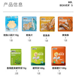 海狸先生 即食小零食