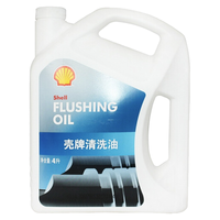 Shell 壳牌 清洗油 4L