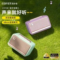 EDIFIER漫步者M130桌面木质音响高品质复古蓝牙便携音箱立体声环绕长续航