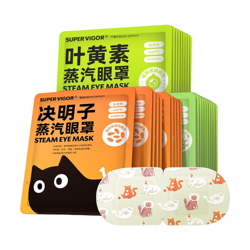 【新】超活力热敷蒸汽眼罩发热缓解眼疲劳助睡眠遮光护眼贴用