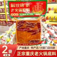 重庆老火锅底料重庆牛油火锅底调料重庆火锅料底料