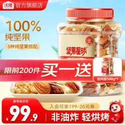 沃隆 每日坚果（买1赠1） 坚果星球500g