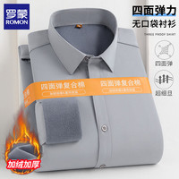 罗蒙(ROMON)保暖加绒长袖衬衫男2025冬季商务正装纯色男士抗皱免烫衬衣 灰色 38