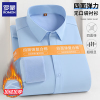 罗蒙(ROMON)保暖加绒长袖衬衫男2025冬季新款商务正装纯色男士抗皱免烫衬衣 白色 39