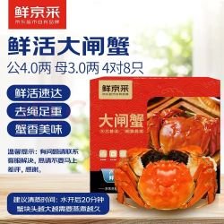 鲜京采 大闸蟹 公蟹4.0两 母蟹3.0两 4对8只 去绳足重 死蟹包赔 螃蟹礼盒