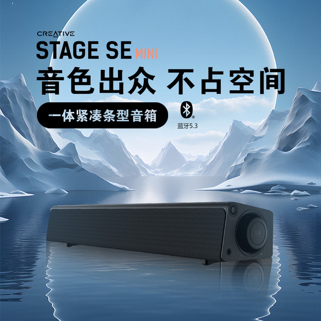 创新 Stage se mini回音壁长条多媒体音箱无线蓝牙音箱