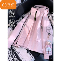 棉致 防风保暖加绒三合一可拆卸冲锋衣女 粉色 S
