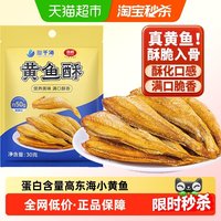 88VIP：三千海 黄鱼酥 30g 袋装