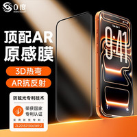  PERFECTSIGHT/0度 电竞抗指纹防摔 iPhone17ProMax钢化膜