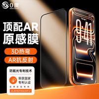  PERFECTSIGHT/0度 电竞抗指纹防摔 iPhone17ProMax钢化膜