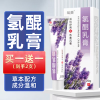 倾龄 氢醌霜乳膏氢琨黑色素沉淀淡化分解搭配熊果苷乳膏黄褐斑男女可用