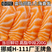 渔吻 Fish Kiss 渔吻 挪威进口三文鱼刺身 200g
