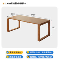 香木语实木餐桌加厚大板餐桌书桌一体小户型家用吃饭桌长方形工作台 【全实木】餐桌单桌1.4米