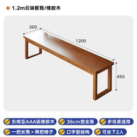 香木语实木餐桌加厚大板桌北欧日式家用小户型长桌工作台 餐凳1.2米 【全实木】餐凳1.2米
