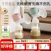 十月结晶 电动吸奶器静音大吸力无痛