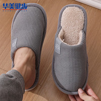 华美健步 日系风柔软极简棉拖鞋秋冬季家居室内保暖软底棉鞋男HM001灰色44-45码 44-45（适合43-44）