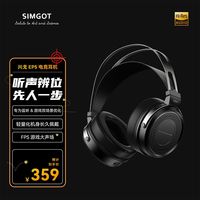  SIMGOT/兴戈 大动圈监听 头戴式耳机