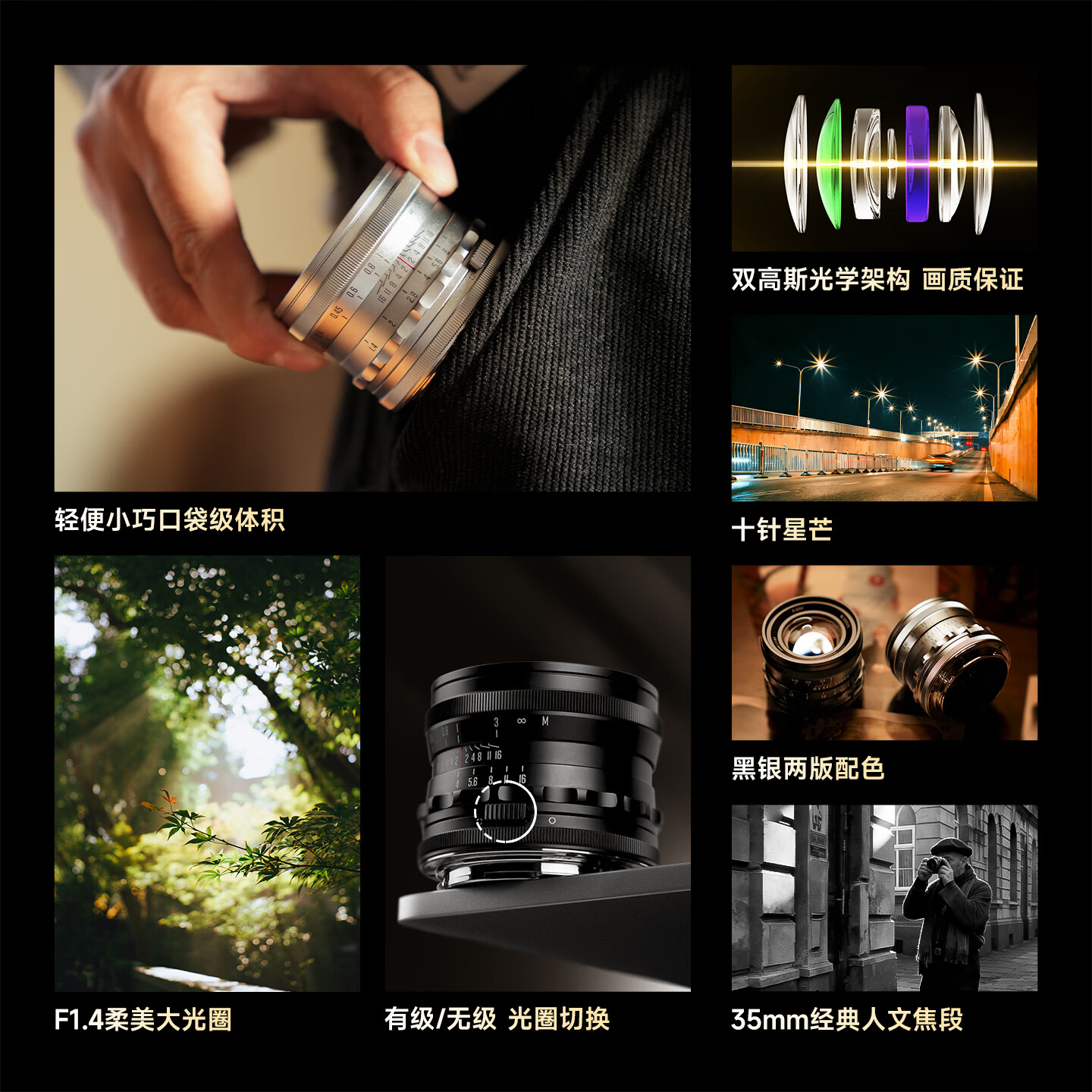  星曜光学 F1.4大光圈 全画幅人文镜头