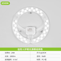 三雄极光led灯板灯盘吸顶灯管灯芯改造灯条圆形灯珠替换光源模组 圆形 24W 白光 双排直径190mm