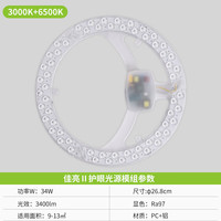 三雄极光led灯板灯盘吸顶灯管灯芯改造灯条圆形灯珠替换光源模组 升级Ra97 34w 双排 三档调光