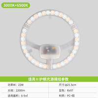 三雄极光led灯板灯盘吸顶灯管灯芯改造灯条圆形灯珠替换光源模组 升级Ra97 22w 双排 三档调光