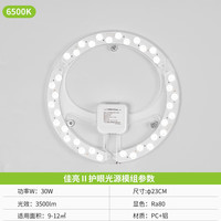 三雄极光led灯板灯盘吸顶灯管灯芯改造灯条圆形灯珠替换光源模组 圆形 30W 白光 双排直径230mm