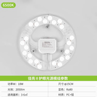 三雄极光led灯板灯盘吸顶灯管灯芯改造灯条圆形灯珠替换光源模组 圆环形【18W白光】直径150mm