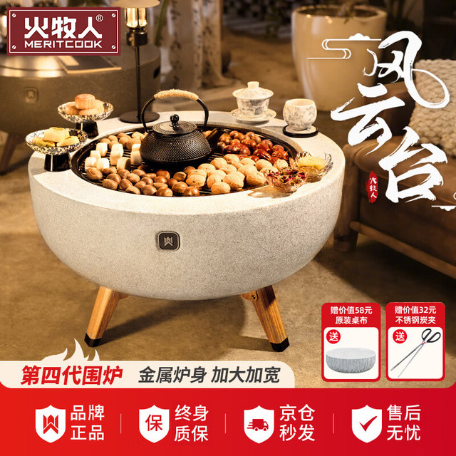 火牧人 围炉煮茶烧烤炉户外炭炉家用烤火盆庭院取暖炉木炭烤炉烤火炉套装 第四代风云台标配