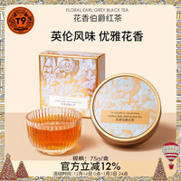 T9 红茶 花香伯爵 75g/罐