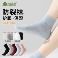 棉武器女款中短筒防裂袜子脚后跟干裂女士足部防护袜子